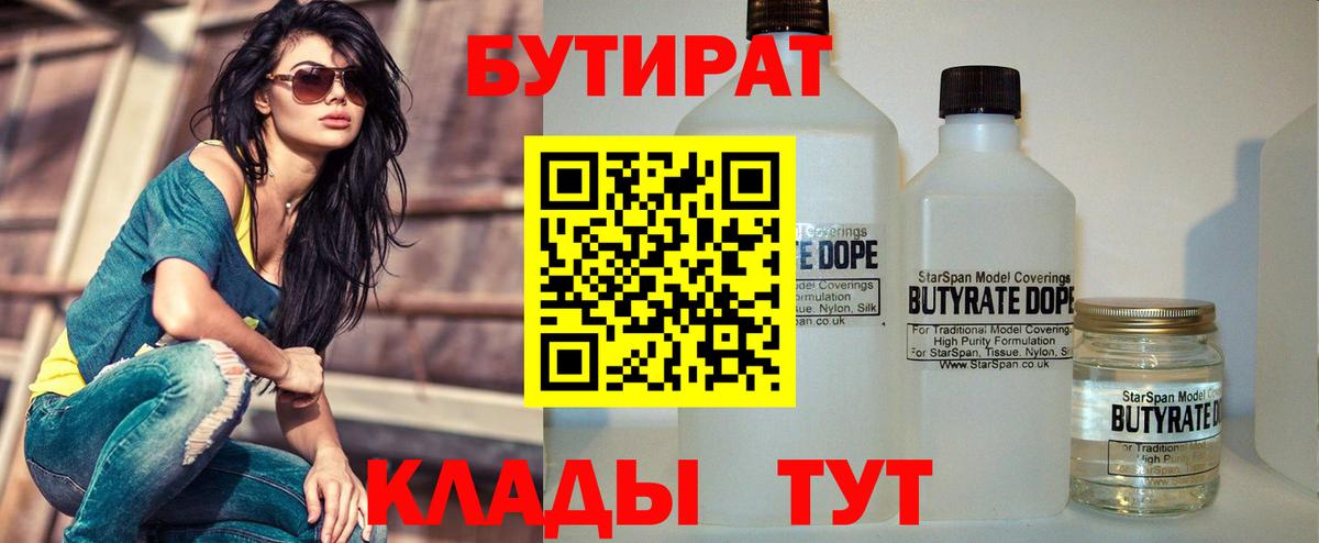 Бутират 1.4BDO Орёл