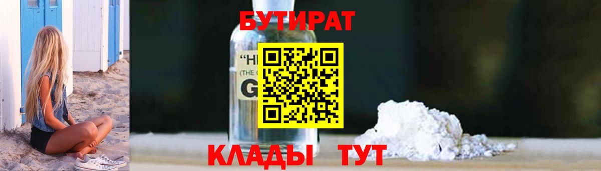 Орёл  Бутират бутандиол  Вход с VPN 