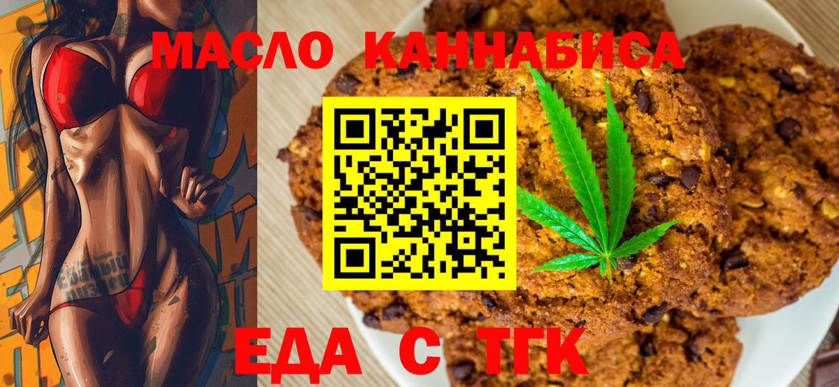 Еда ТГК марихуана  Вход с VPN  Орёл 