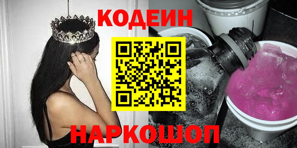 Орёл  Codein Purple Drank  Вход с VPN 