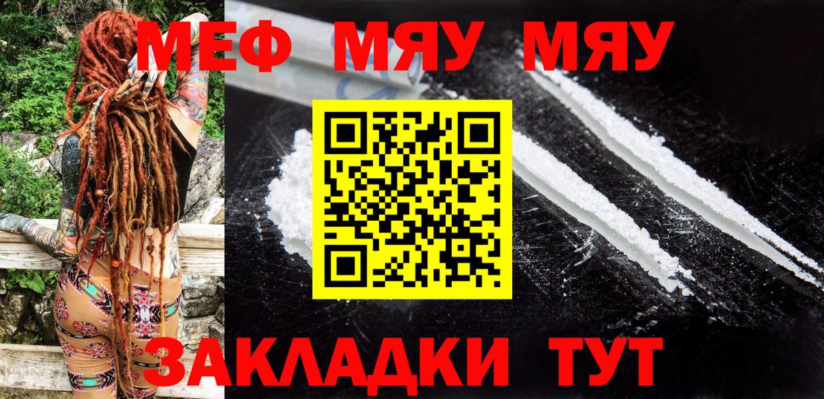 Меф мяу мяу мука Орёл