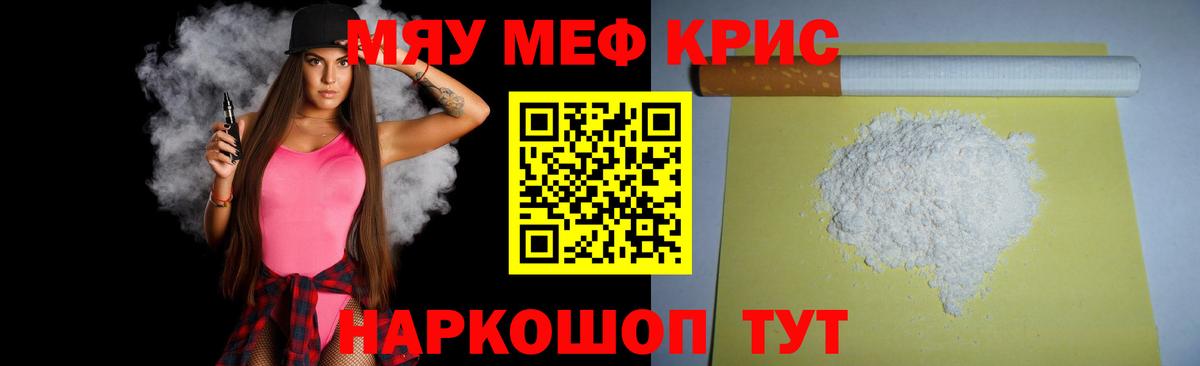 Меф  МЕФ  МЯУ-МЯУ mephedrone  MEGA ссылки  Вход с VPN  Меф mephedrone  Орёл 